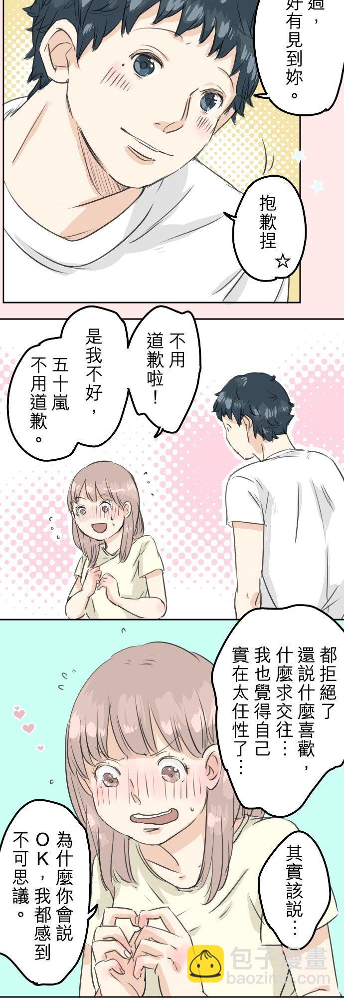 🍛犬系男子恋爱中 第28话 想见面的夜晚（2） 第10页