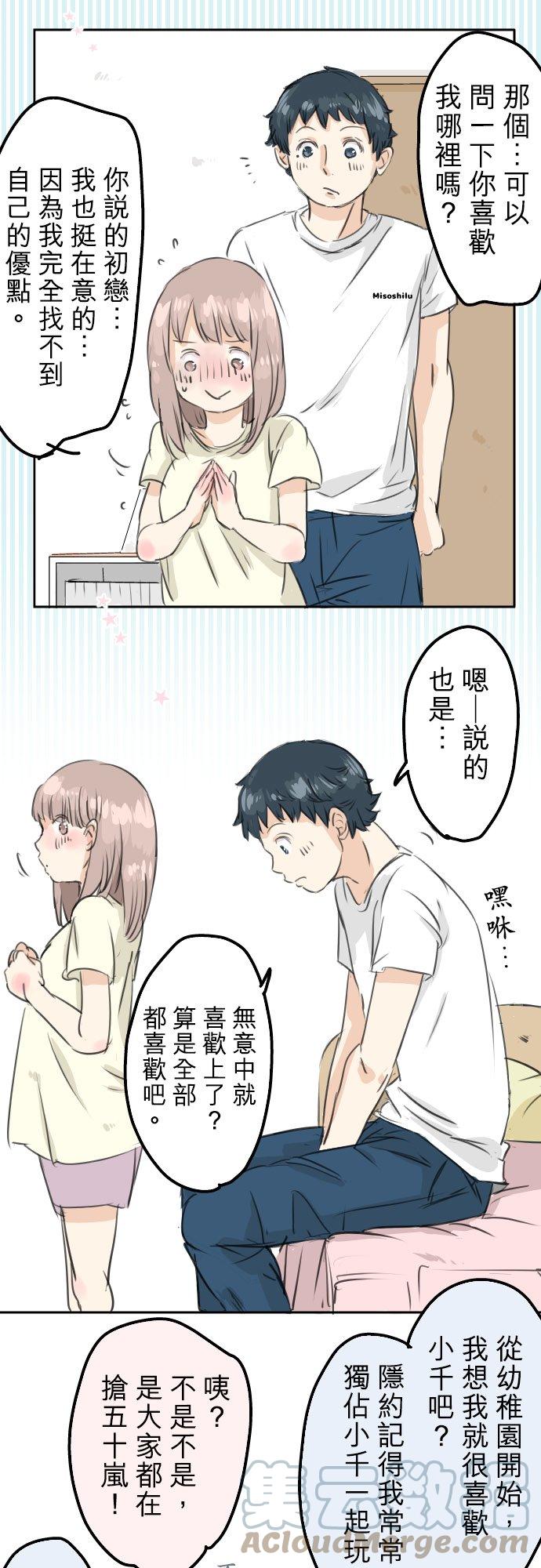 🍛犬系男子恋爱中 第28话 想见面的夜晚（2） 第11页