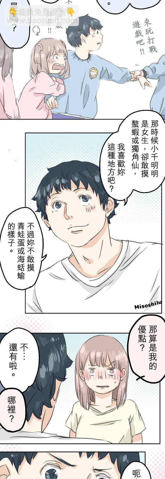 🍛犬系男子恋爱中 第28话 想见面的夜晚（2） 第12页
