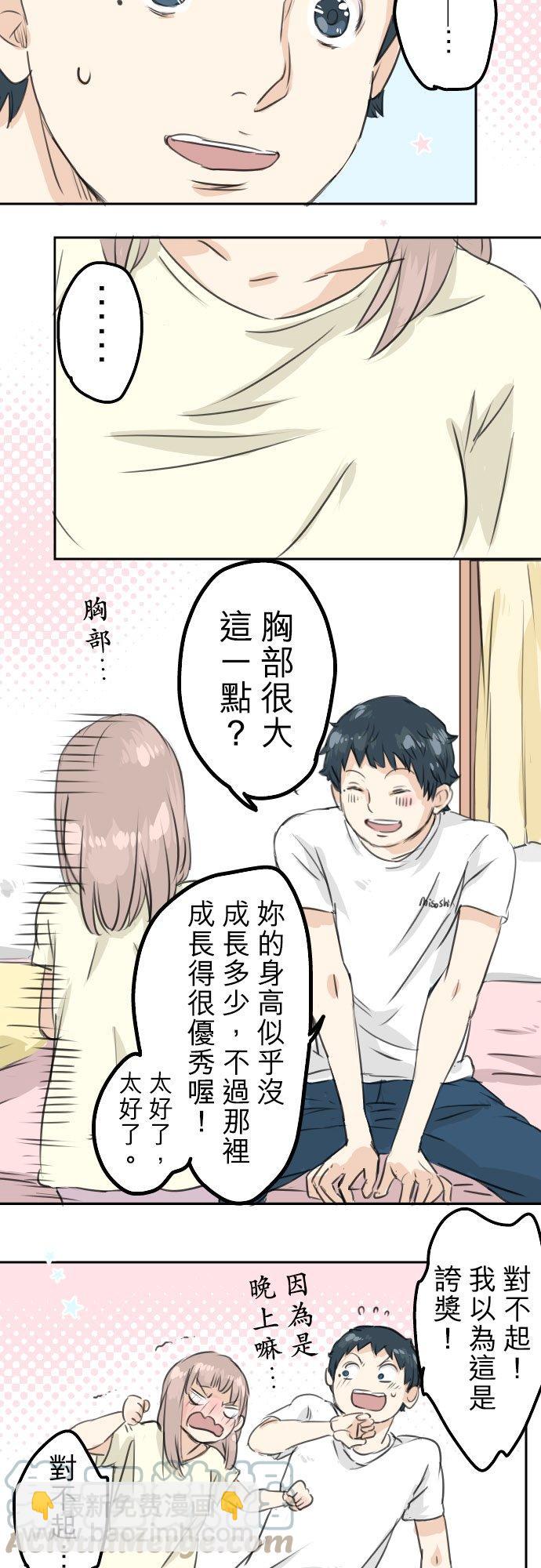 🍛犬系男子恋爱中 第28话 想见面的夜晚（2） 第13页