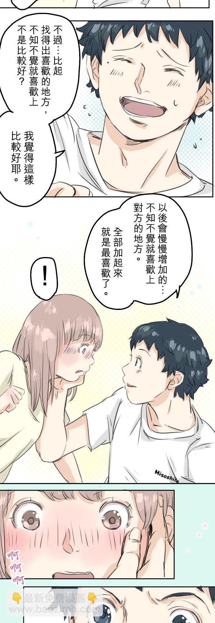🍛犬系男子恋爱中 第28话 想见面的夜晚（2） 第14页