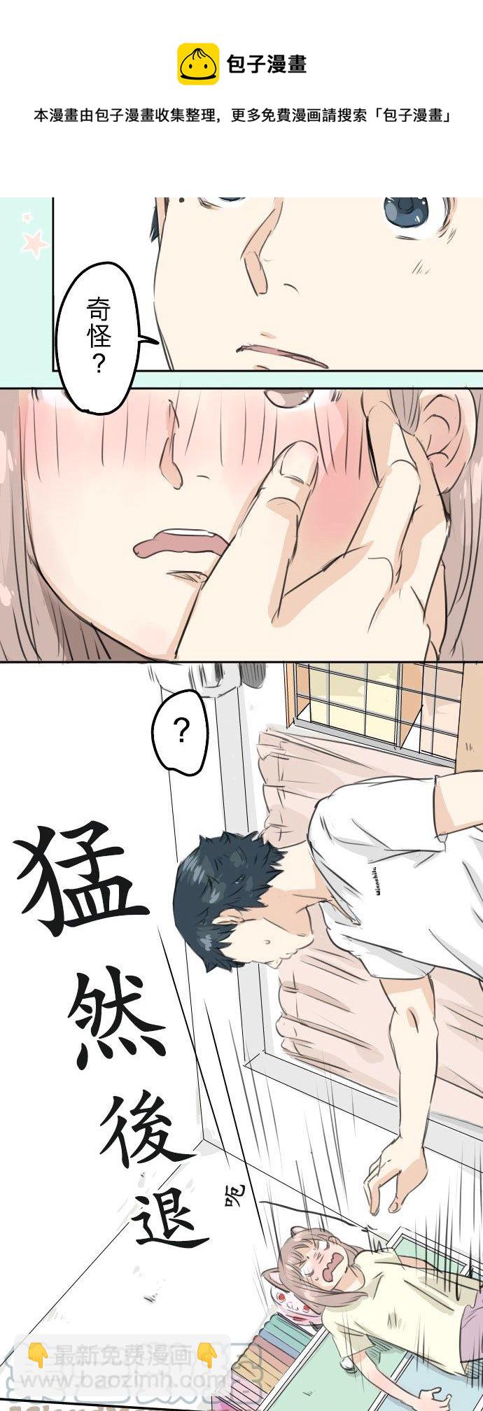 🍛犬系男子恋爱中 第28话 想见面的夜晚（2） 第15页