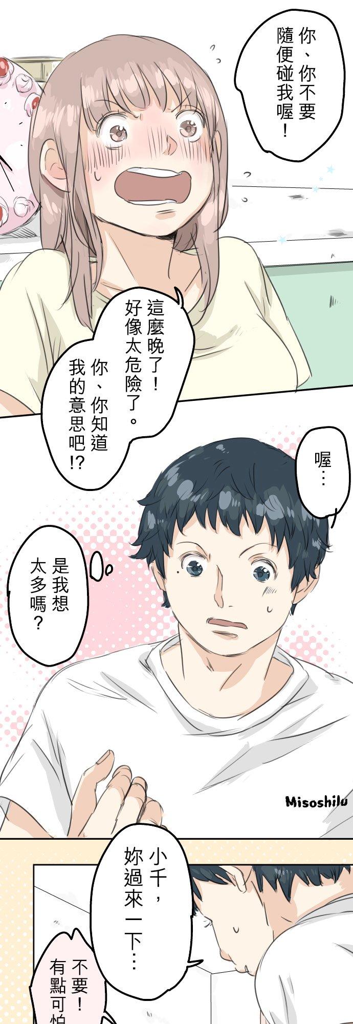 🍛犬系男子恋爱中 第28话 想见面的夜晚（2） 第16页