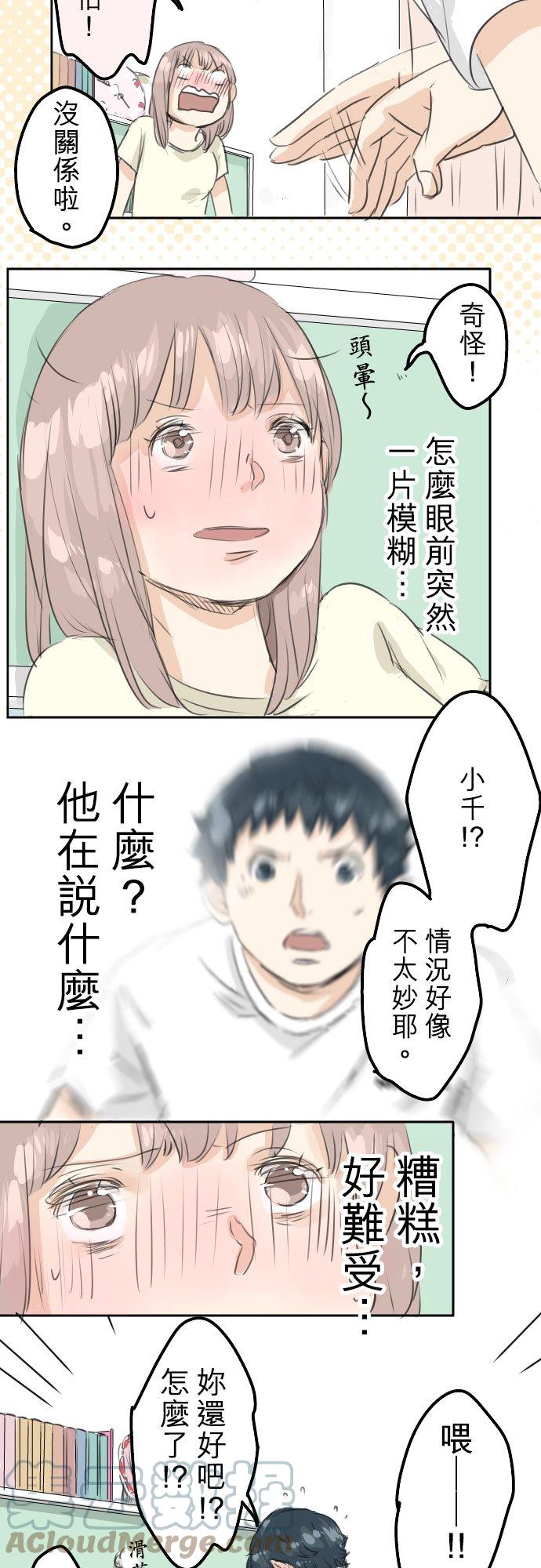 🍛犬系男子恋爱中 第28话 想见面的夜晚（2） 第17页