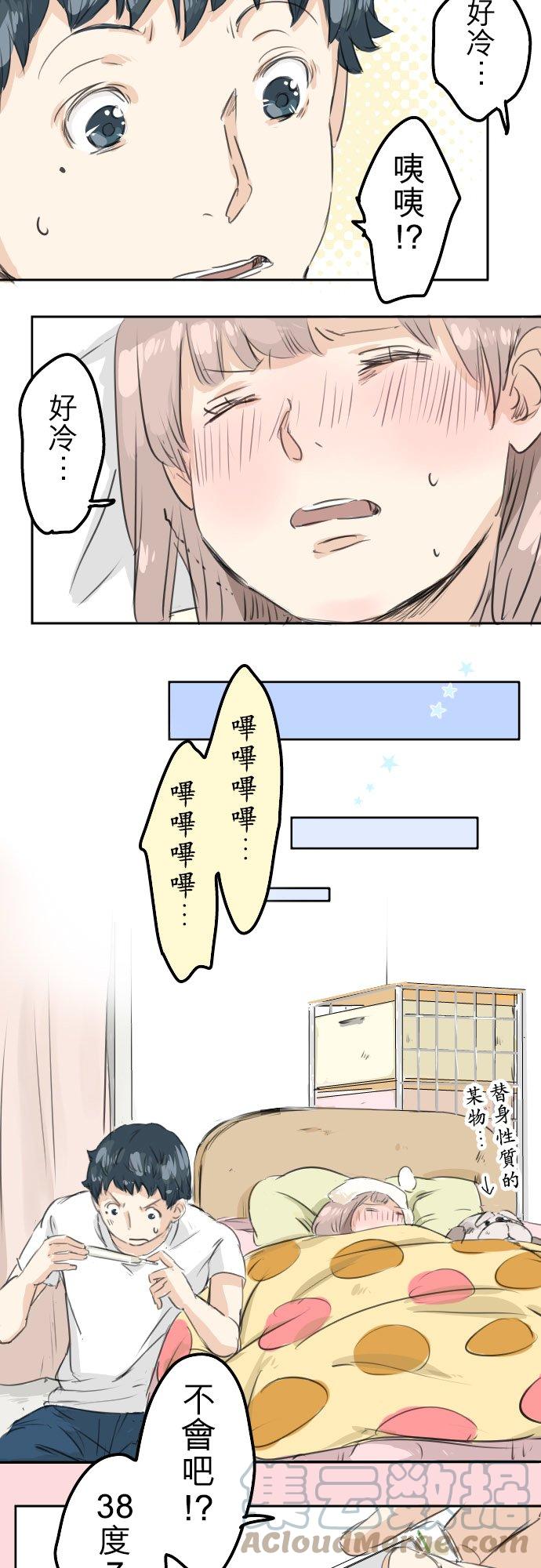 🍛犬系男子恋爱中 第28话 想见面的夜晚（2） 第19页