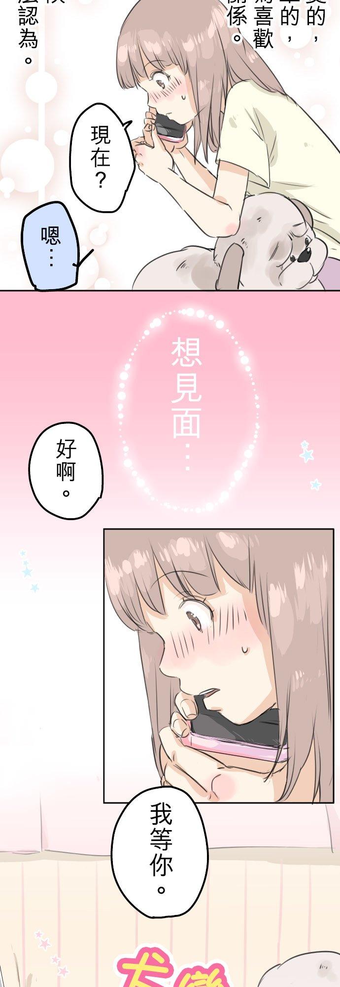 🍛犬系男子恋爱中 第28话 想见面的夜晚（2） 第2页