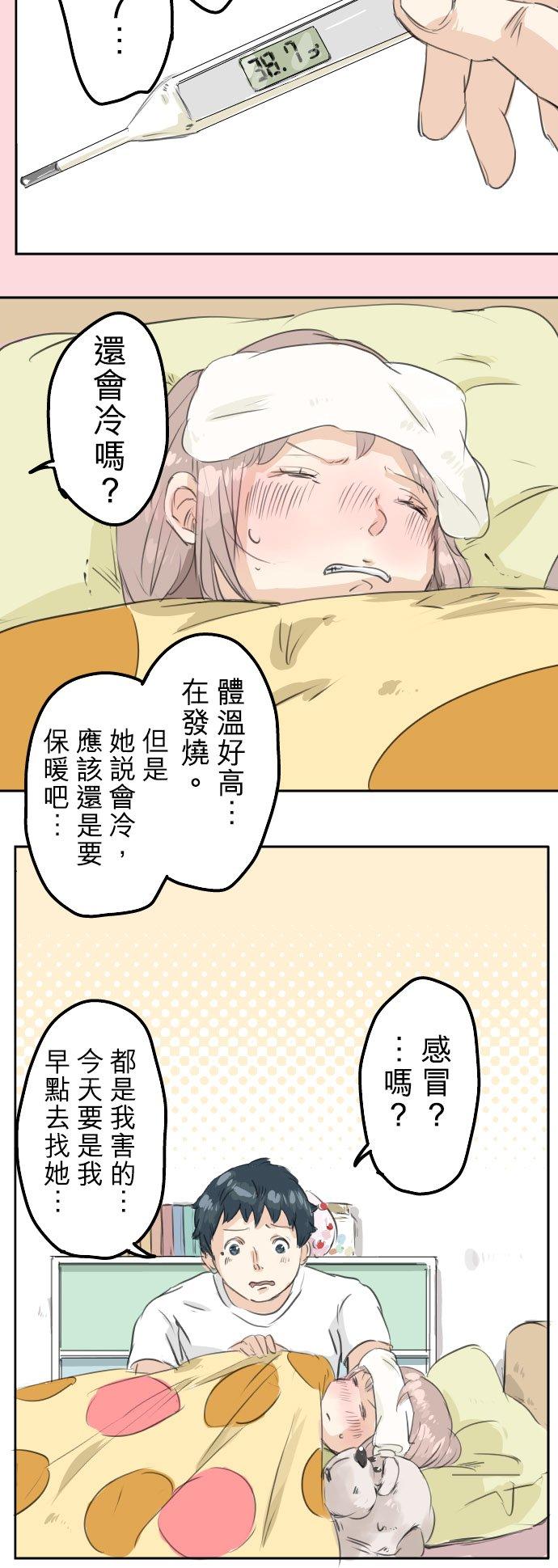 🍛犬系男子恋爱中 第28话 想见面的夜晚（2） 第20页
