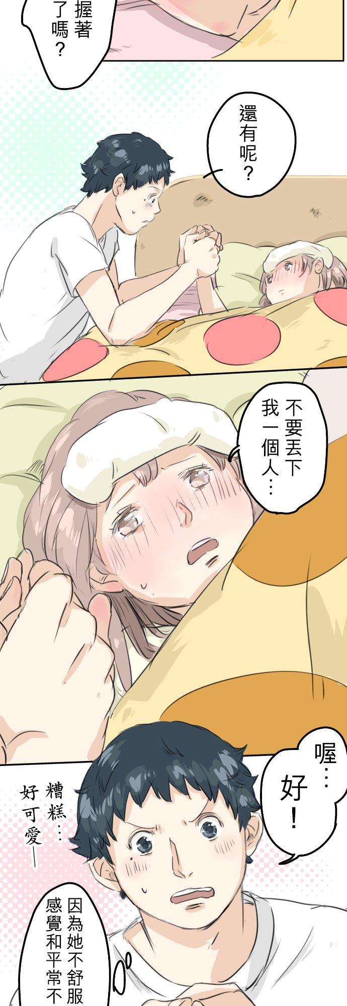 🍛犬系男子恋爱中 第28话 想见面的夜晚（2） 第22页