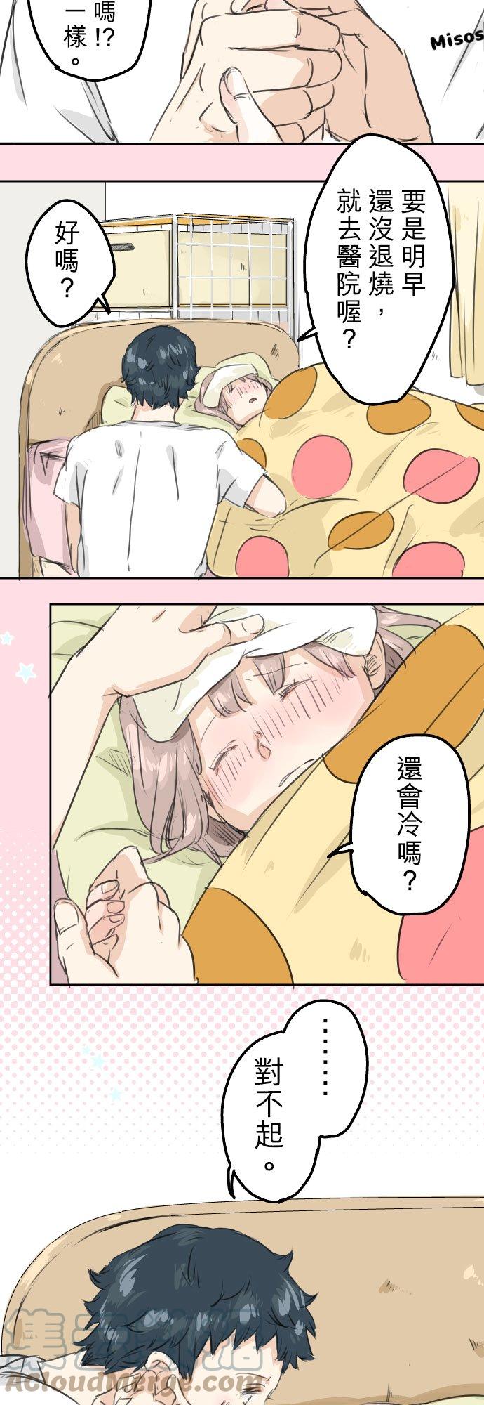🍛犬系男子恋爱中 第28话 想见面的夜晚（2） 第23页