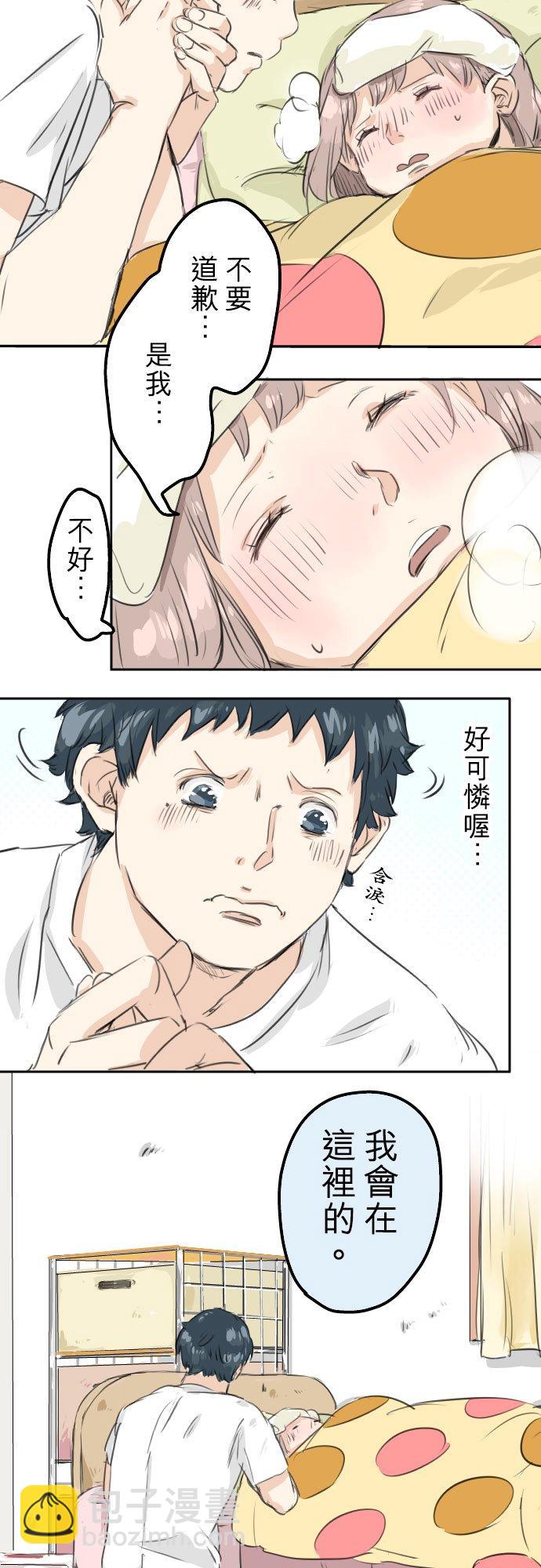 🍛犬系男子恋爱中 第28话 想见面的夜晚（2） 第24页