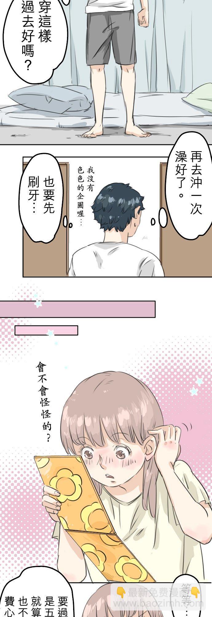 🍛犬系男子恋爱中 第28话 想见面的夜晚（2） 第4页