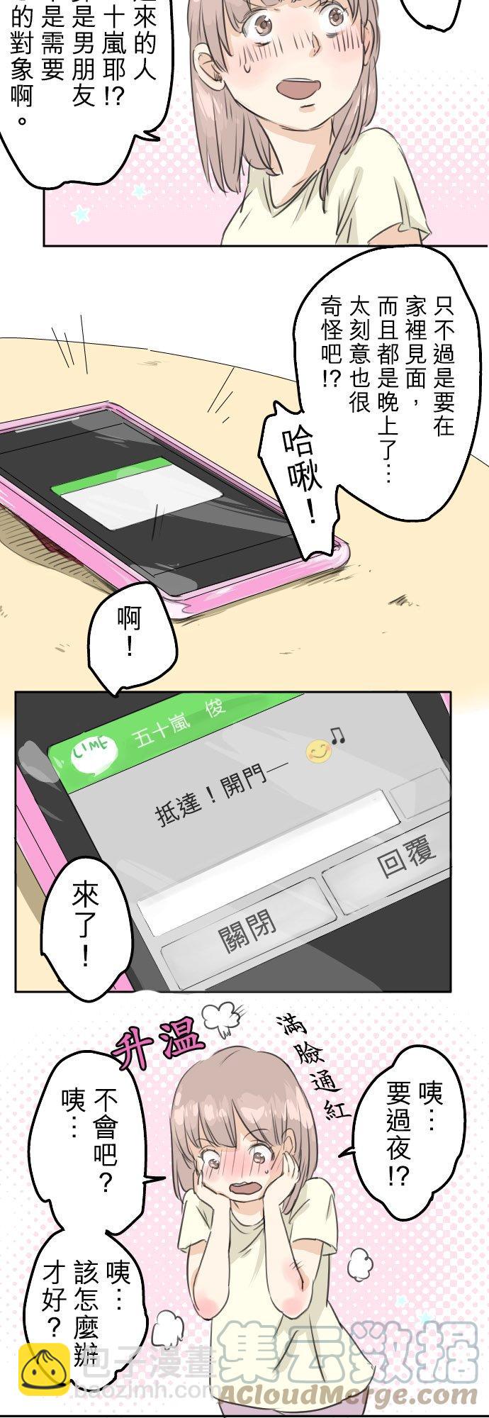🍛犬系男子恋爱中 第28话 想见面的夜晚（2） 第5页