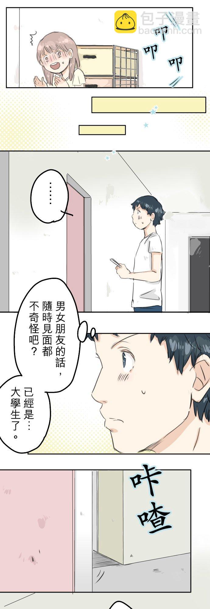 🍛犬系男子恋爱中 第28话 想见面的夜晚（2） 第6页