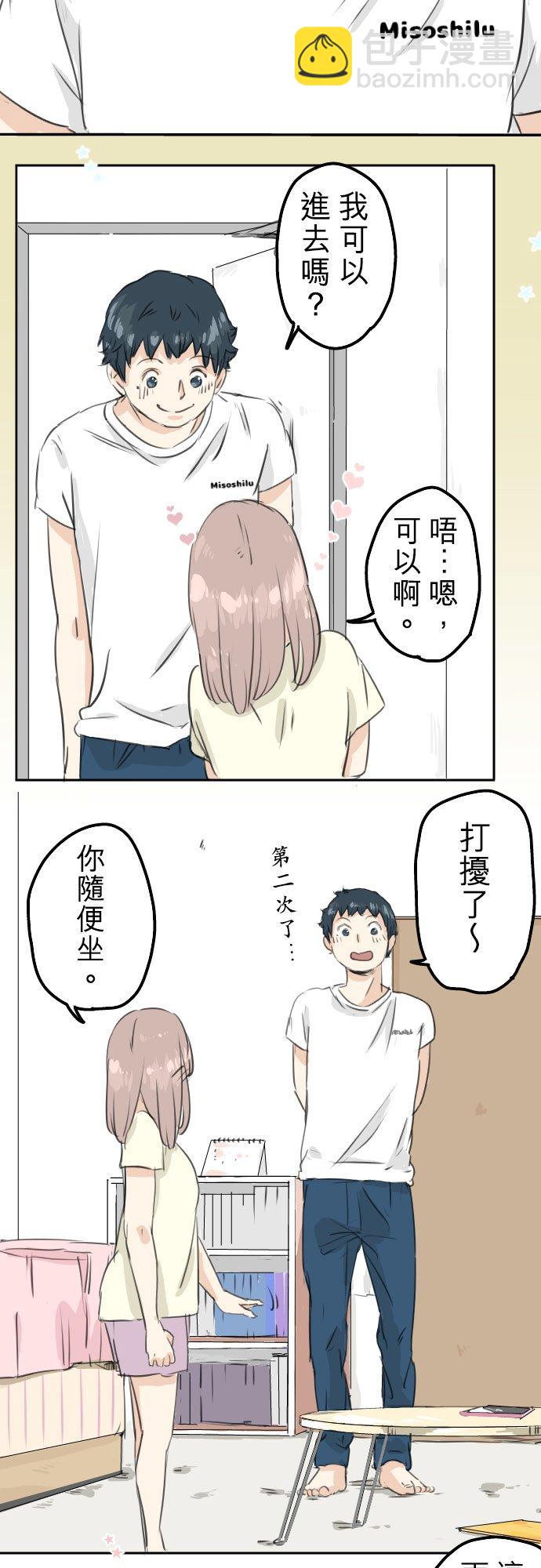 🍛犬系男子恋爱中 第28话 想见面的夜晚（2） 第8页