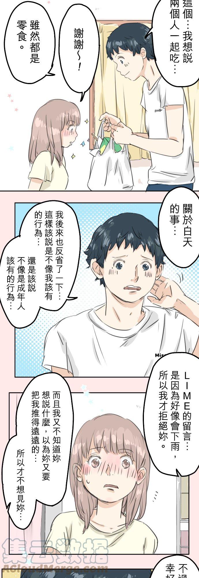 🍛犬系男子恋爱中 第28话 想见面的夜晚（2） 第9页