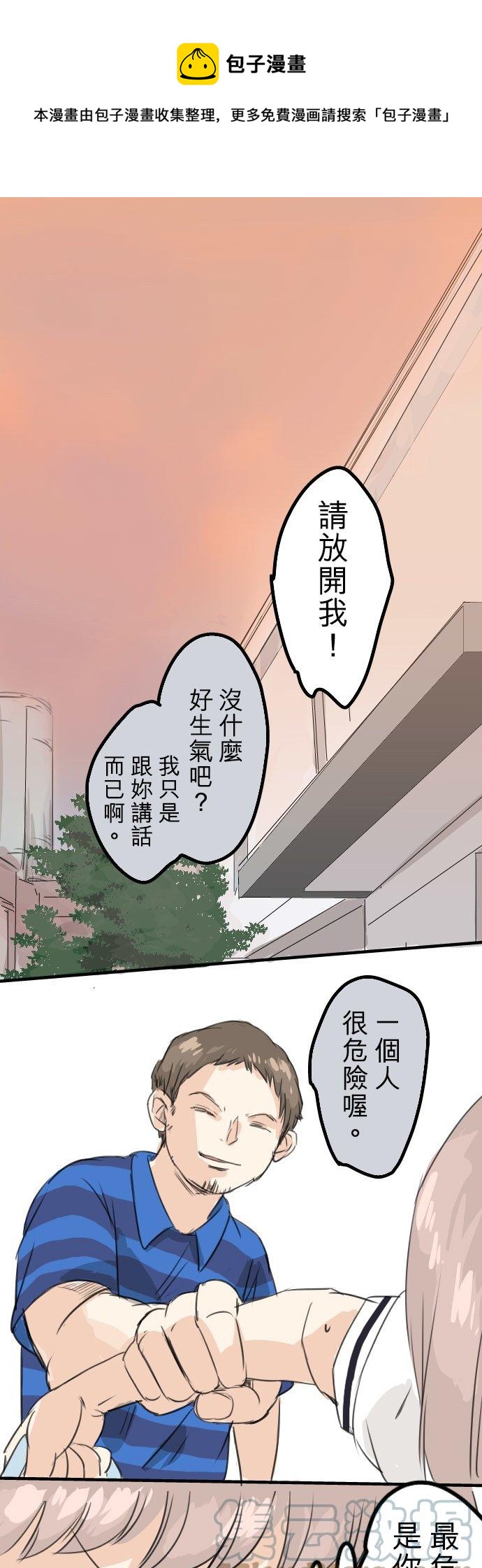 🍛犬系男子恋爱中 第32话 熊出没！ 第1页