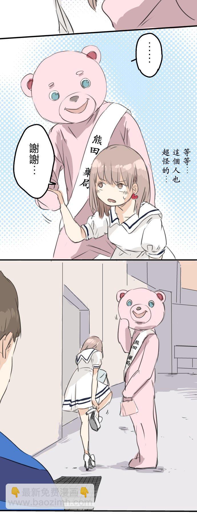 🍛犬系男子恋爱中 第32话 熊出没！ 第10页