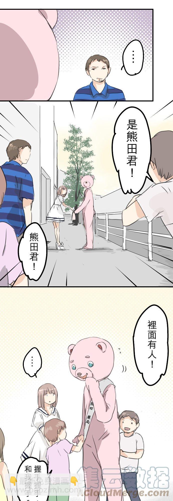 🍛犬系男子恋爱中 第32话 熊出没！ 第11页