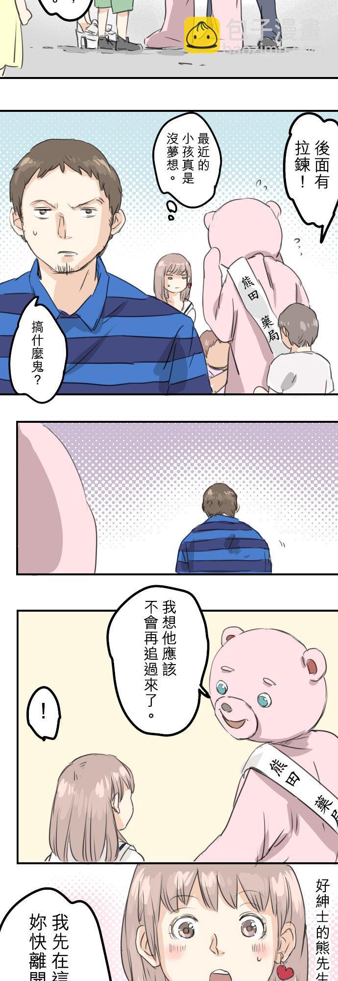 🍛犬系男子恋爱中 第32话 熊出没！ 第12页