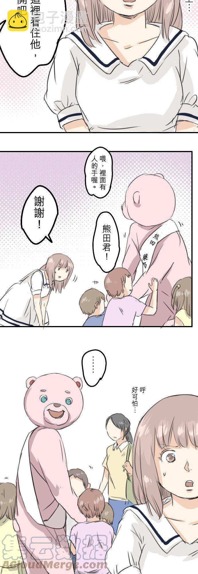 🍛犬系男子恋爱中 第32话 熊出没！ 第13页