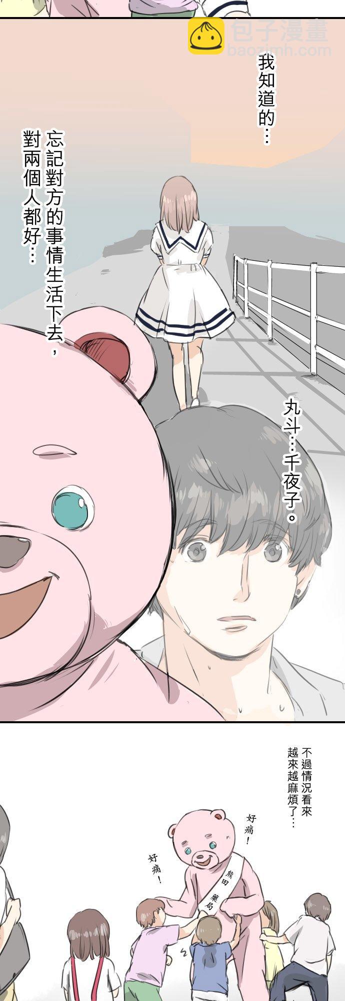 🍛犬系男子恋爱中 第32话 熊出没！ 第14页