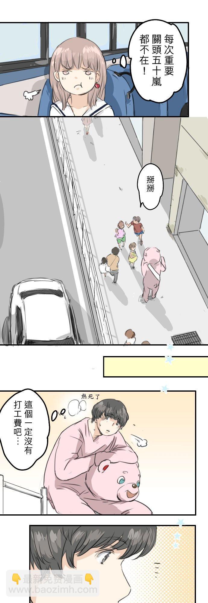 🍛犬系男子恋爱中 第32话 熊出没！ 第16页