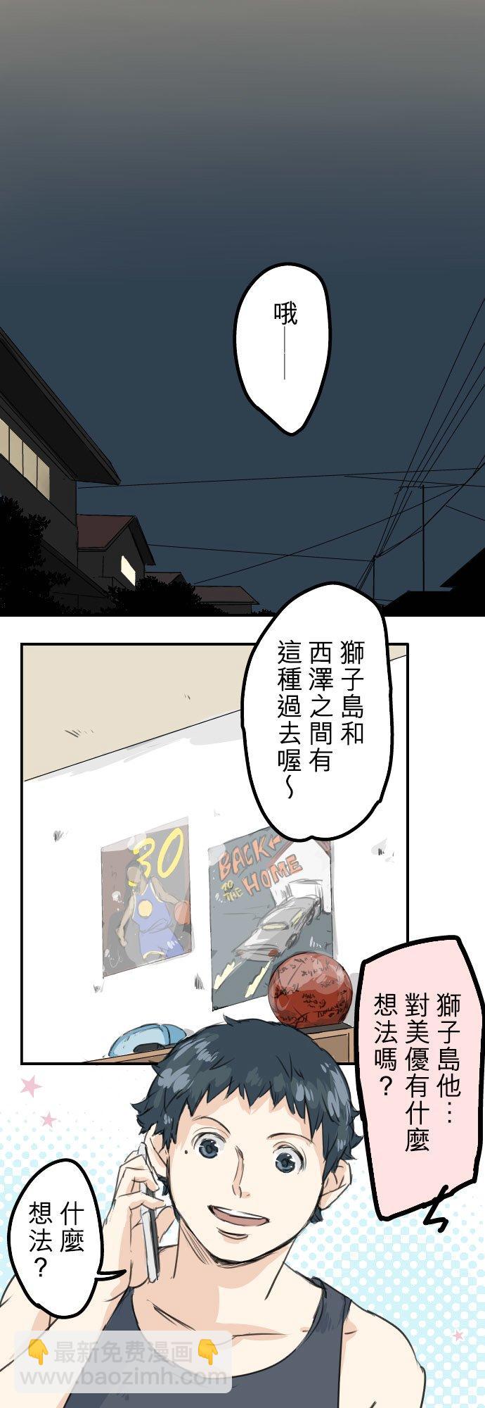 🍛犬系男子恋爱中 第32话 熊出没！ 第18页
