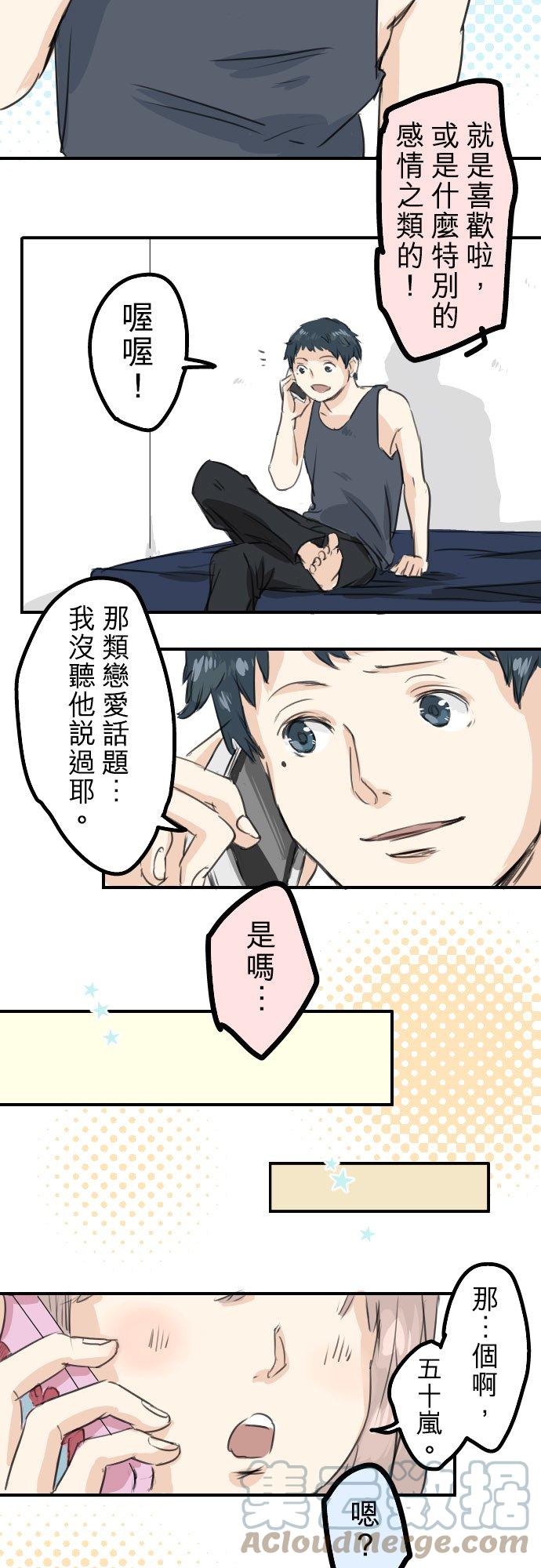 🍛犬系男子恋爱中 第32话 熊出没！ 第19页