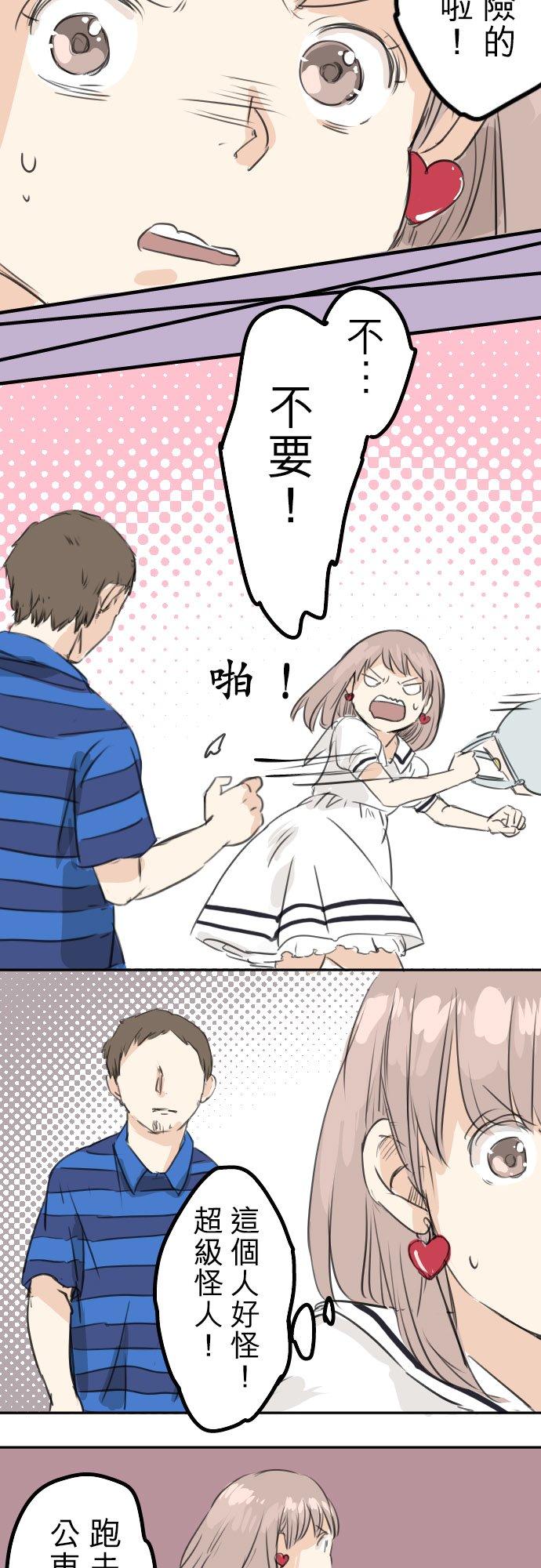 🍛犬系男子恋爱中 第32话 熊出没！ 第2页