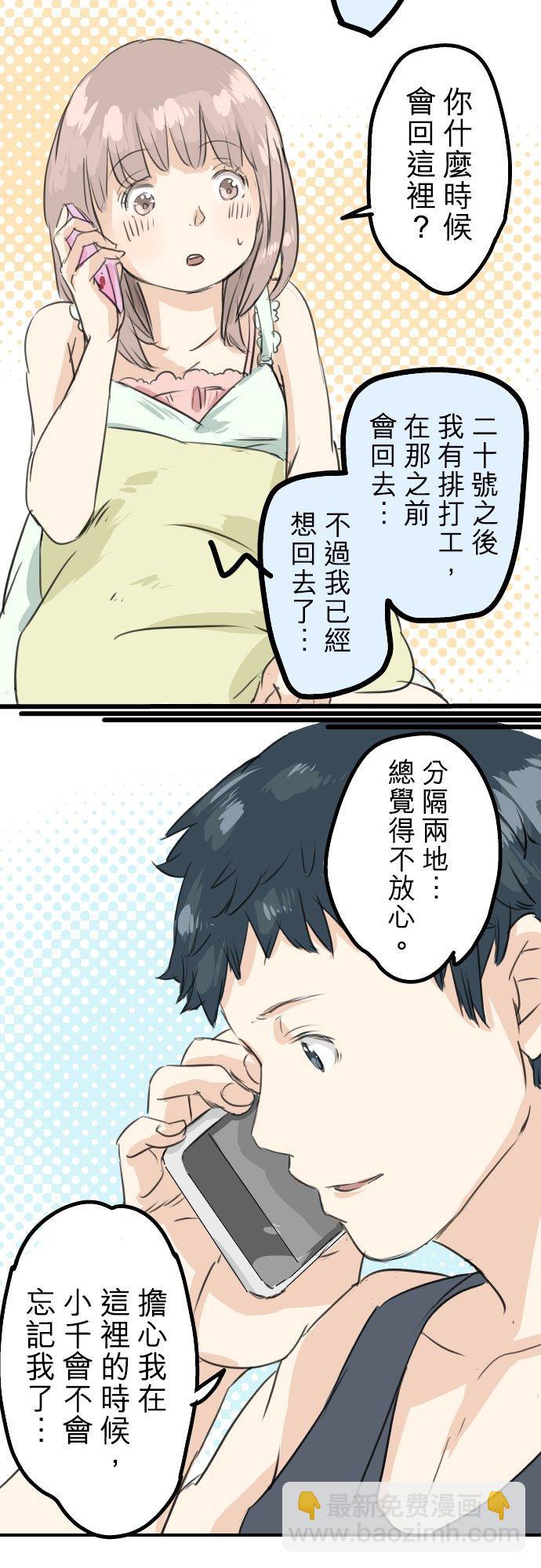 🍛犬系男子恋爱中 第32话 熊出没！ 第20页