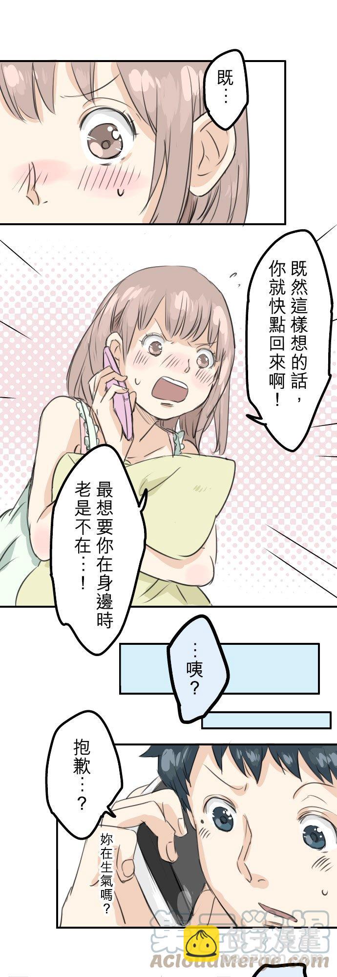 🍛犬系男子恋爱中 第32话 熊出没！ 第21页
