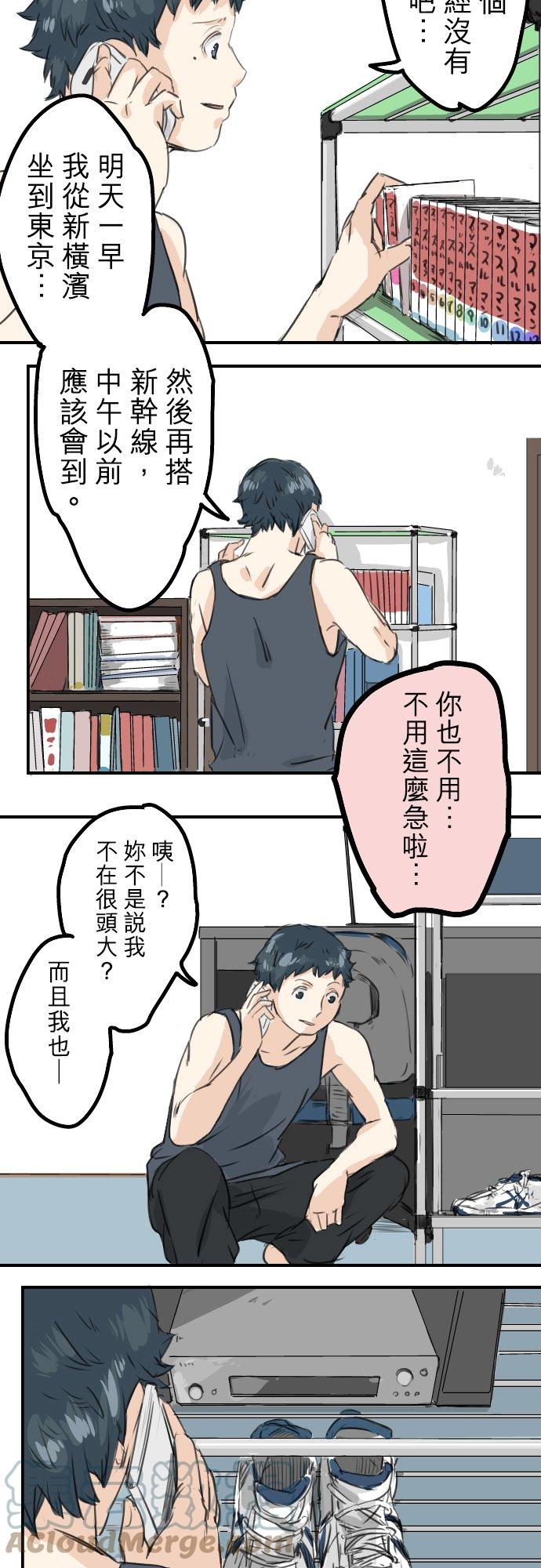 🍛犬系男子恋爱中 第32话 熊出没！ 第23页