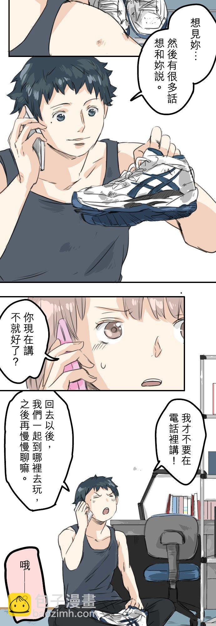 🍛犬系男子恋爱中 第32话 熊出没！ 第24页