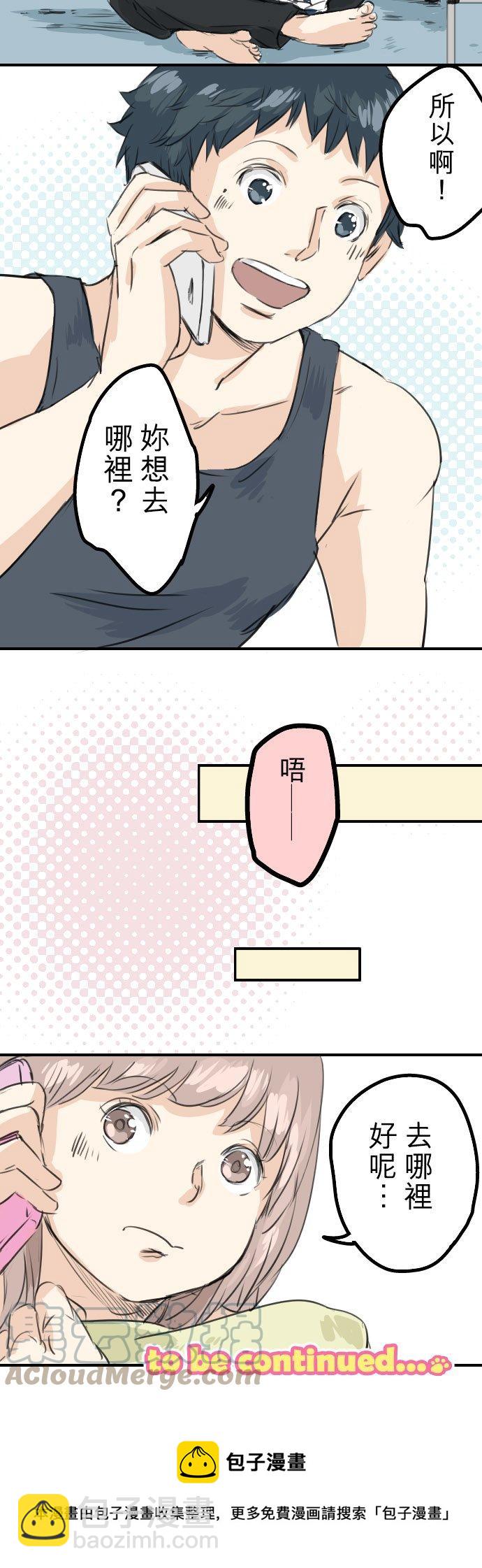 🍛犬系男子恋爱中 第32话 熊出没！ 第25页