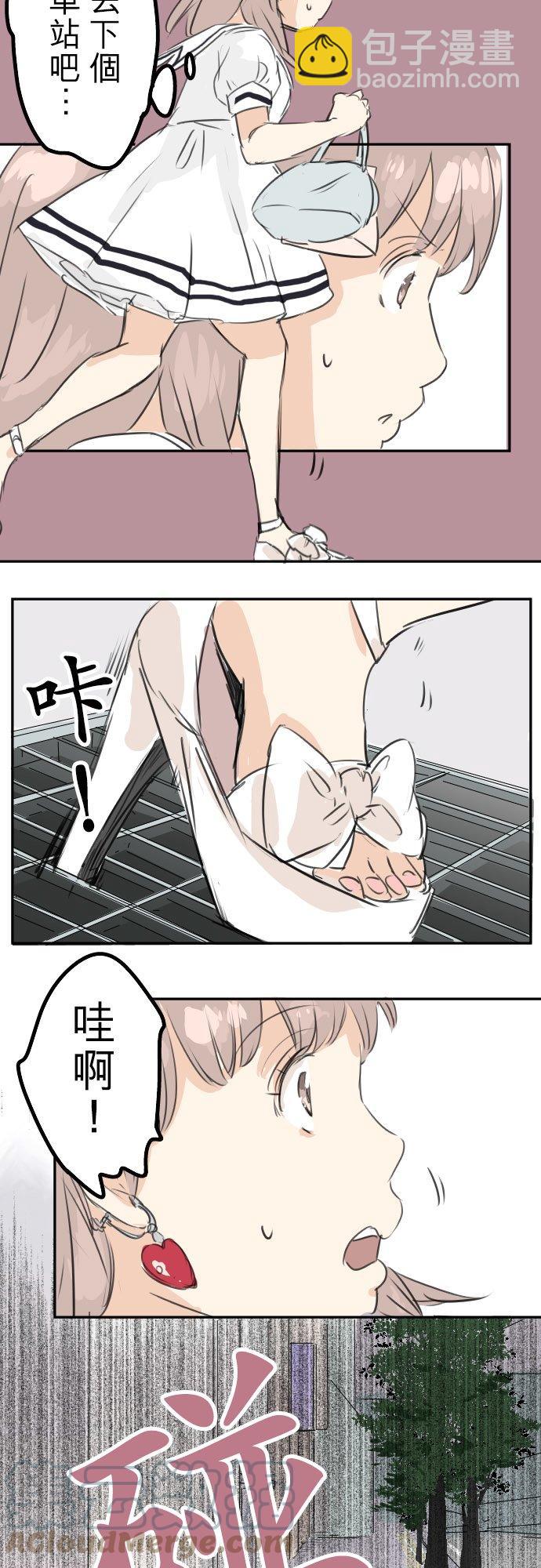 🍛犬系男子恋爱中 第32话 熊出没！ 第3页