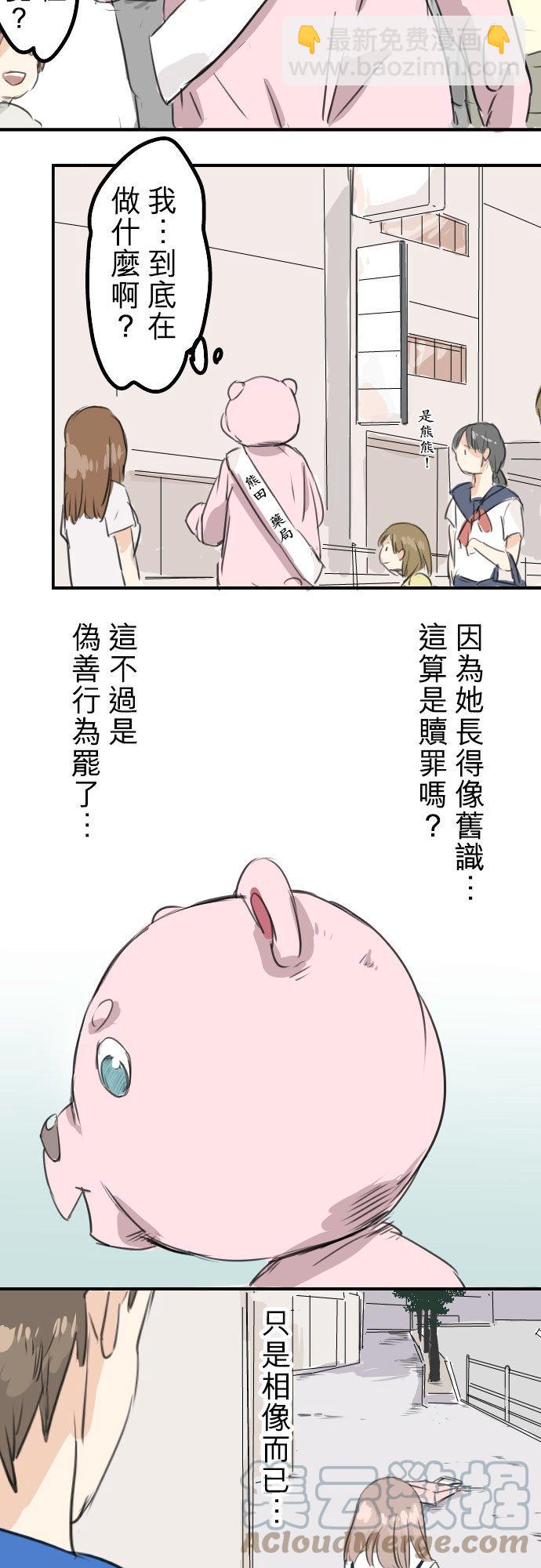 🍛犬系男子恋爱中 第32话 熊出没！ 第7页