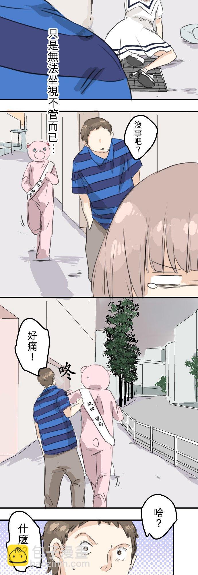 🍛犬系男子恋爱中 第32话 熊出没！ 第8页