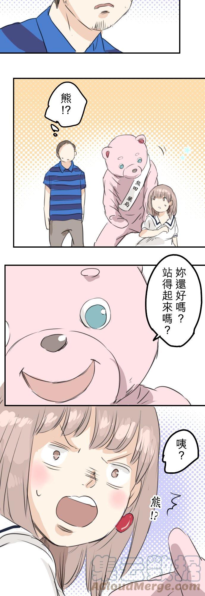🍛犬系男子恋爱中 第32话 熊出没！ 第9页