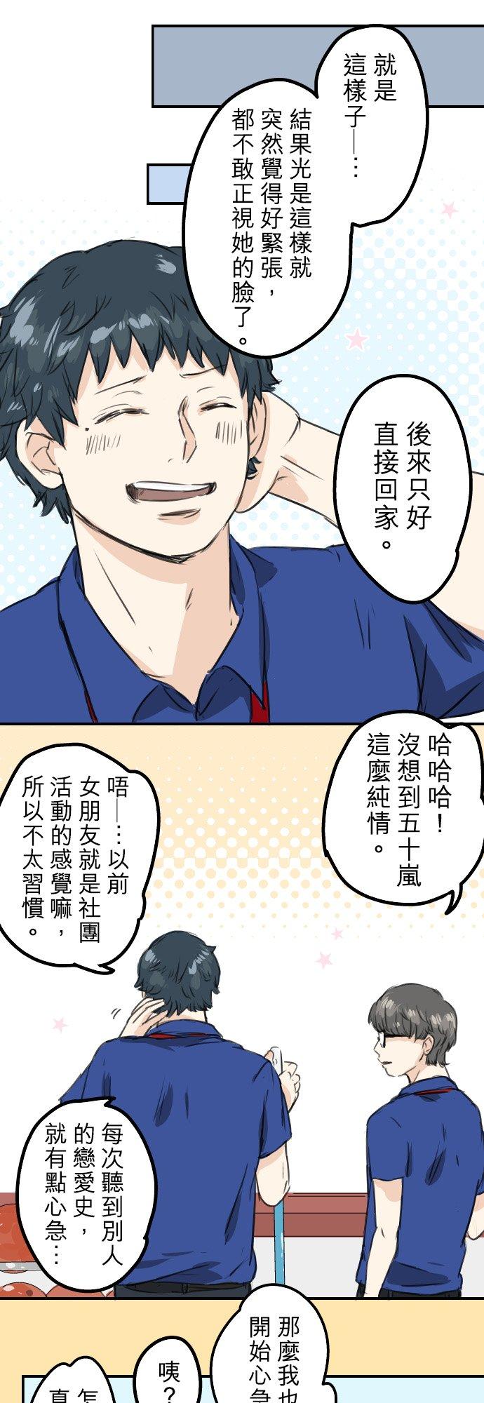 🍛犬系男子恋爱中 第36话 我也亲下去了 第12页