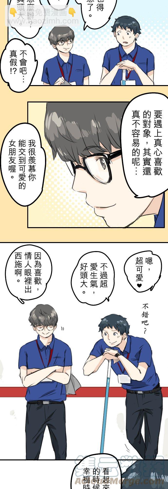 🍛犬系男子恋爱中 第36话 我也亲下去了 第13页