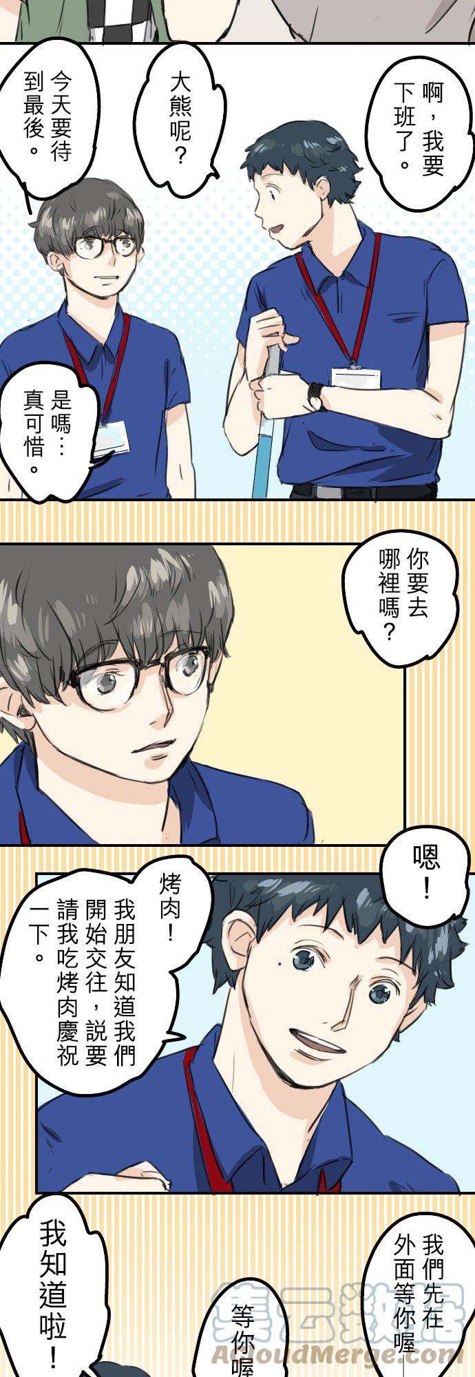 🍛犬系男子恋爱中 第36话 我也亲下去了 第15页
