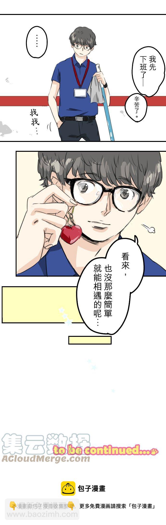 🍛犬系男子恋爱中 第36话 我也亲下去了 第17页