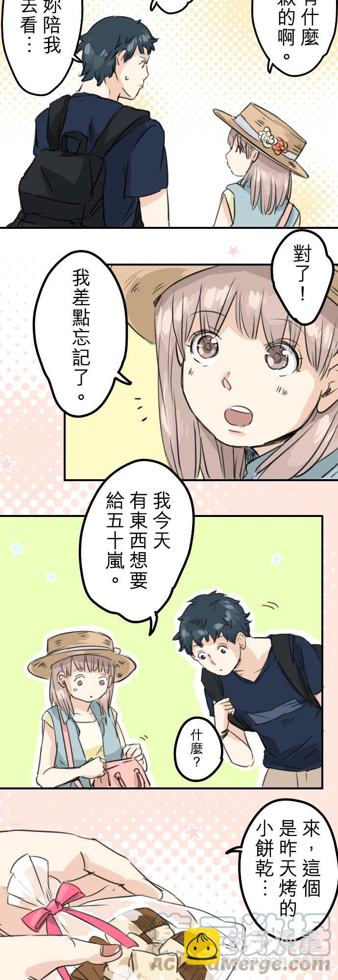 🍛犬系男子恋爱中 第36话 我也亲下去了 第3页