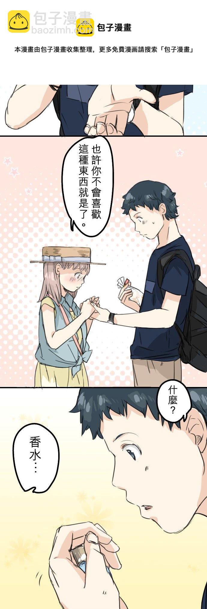 🍛犬系男子恋爱中 第36话 我也亲下去了 第6页