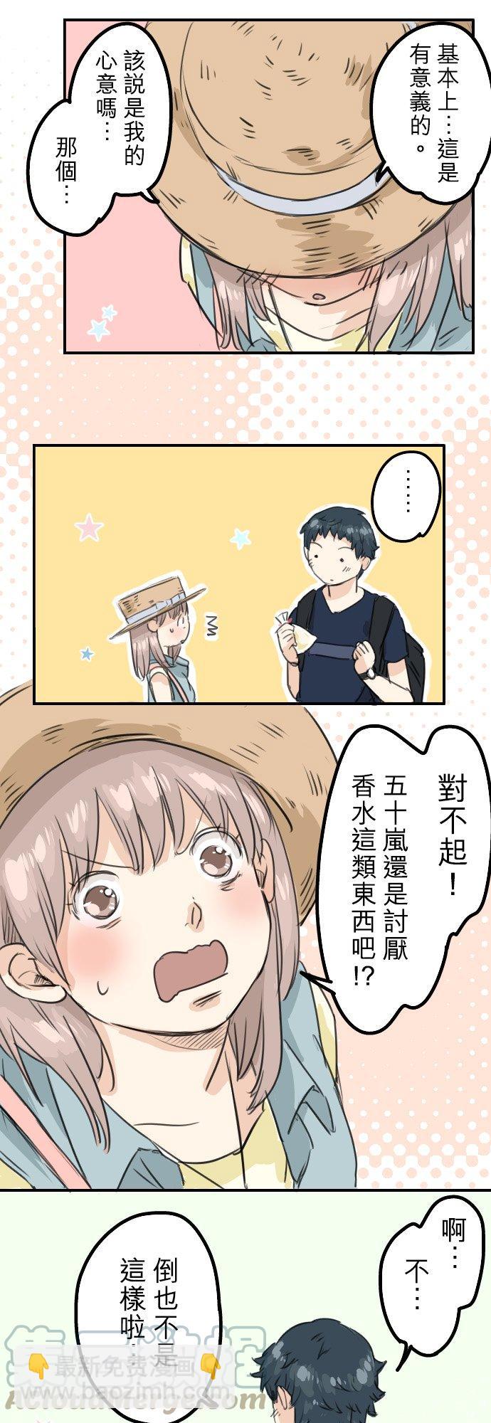 🍛犬系男子恋爱中 第36话 我也亲下去了 第7页