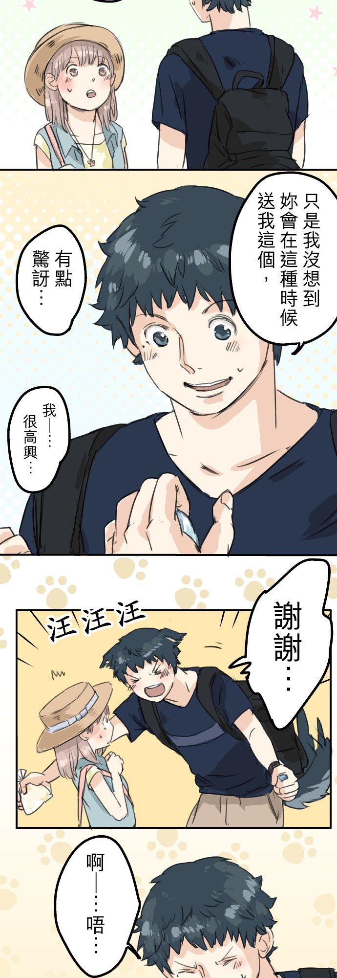 🍛犬系男子恋爱中 第36话 我也亲下去了 第8页