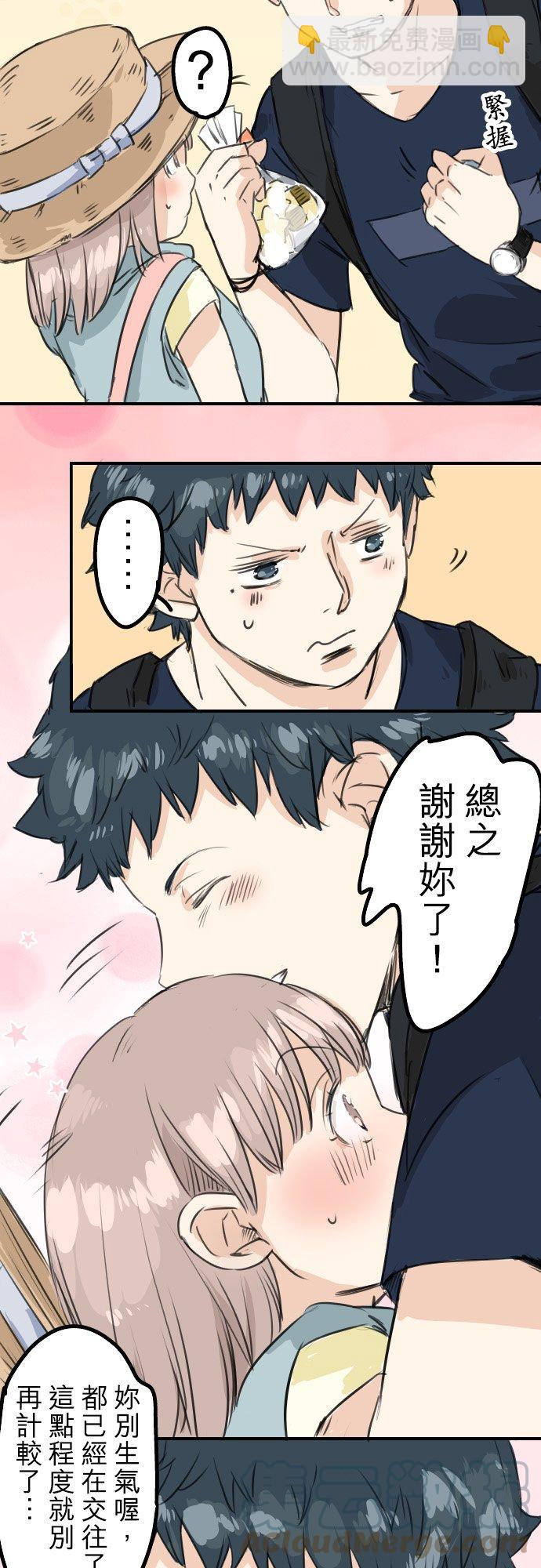 🍛犬系男子恋爱中 第36话 我也亲下去了 第9页