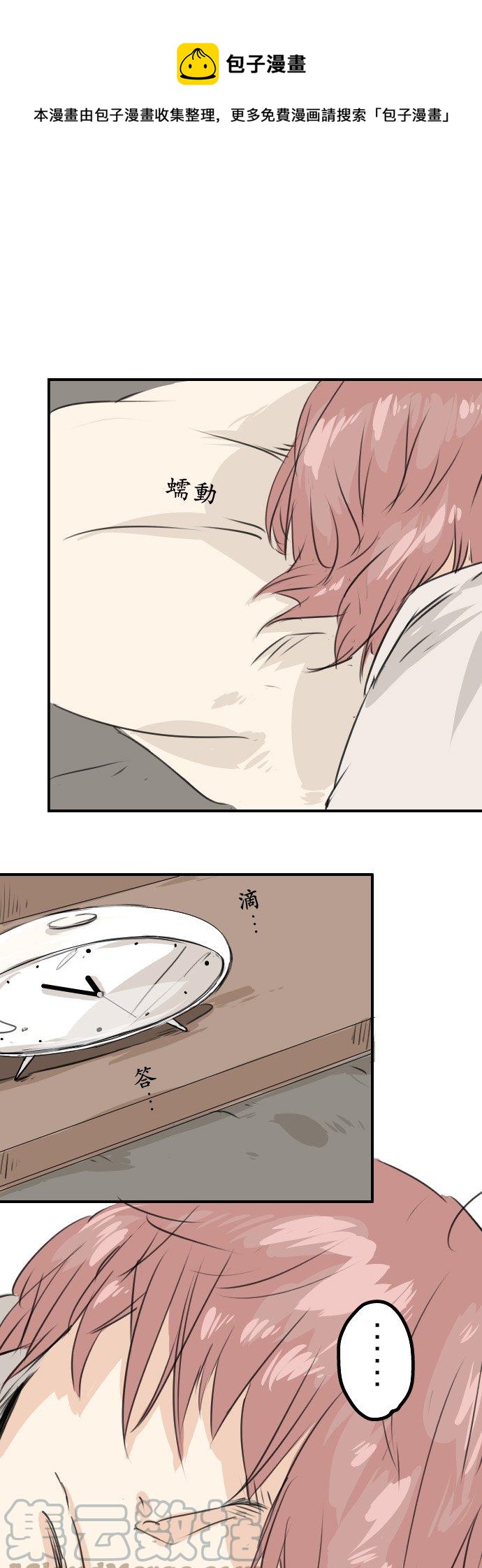 🍛犬系男子恋爱中 第38话 高仓辽平的一日 第1页