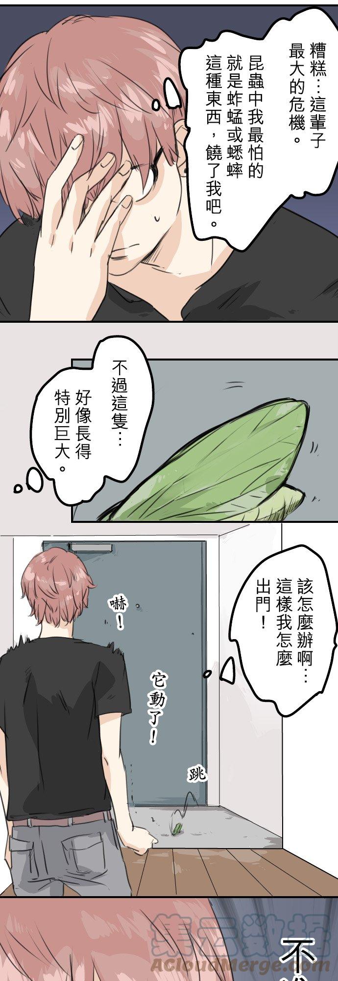 🍛犬系男子恋爱中 第38话 高仓辽平的一日 第11页