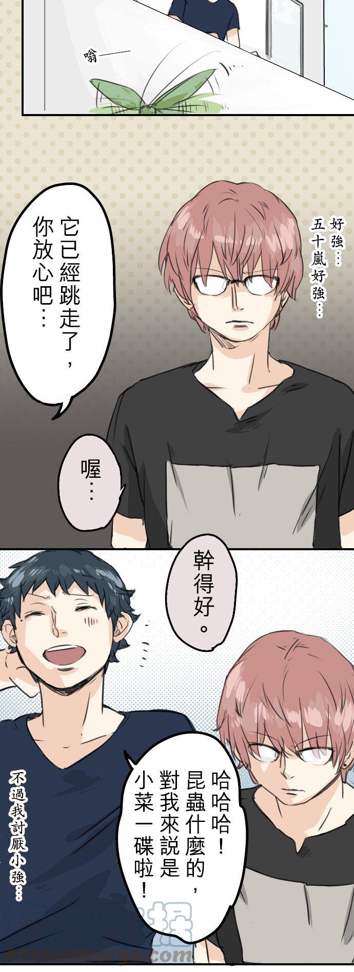 🍛犬系男子恋爱中 第38话 高仓辽平的一日 第15页
